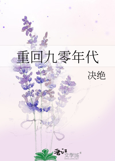 Bìa truyện Trọng Hồi Cửu Linh Niên Đại (重回九零年代)