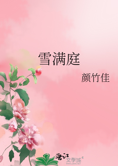 Bìa truyện Tuyết Mãn Đình (雪满庭)