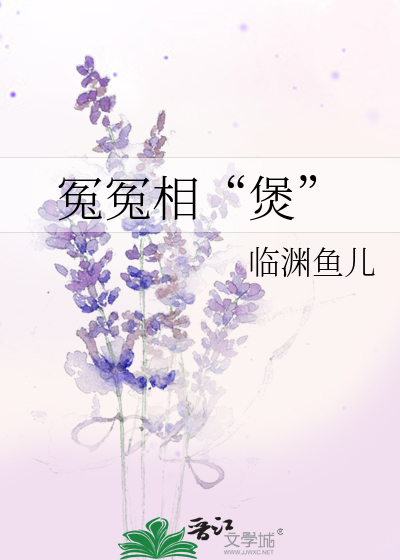 Bìa truyện Oan Oan Tương Bảo (冤冤相“煲”)