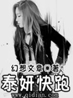 Bìa truyện Thái Nghiên Khoái Bào (泰妍快跑)