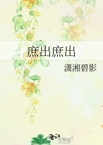 Bìa truyện Thứ Xuất Thứ Xuất (庶出庶出)