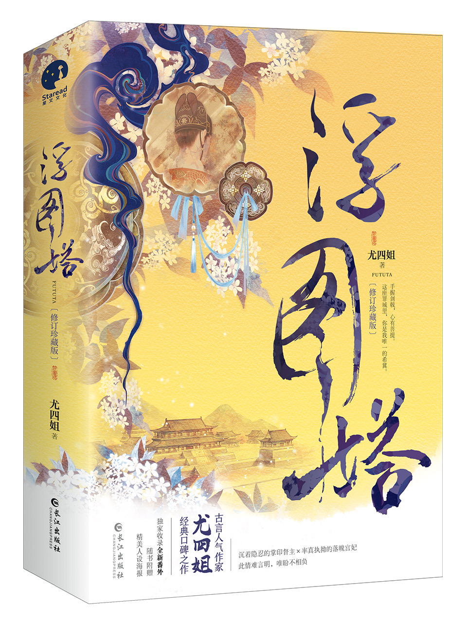 Bìa truyện Phù Đồ Tháp (浮图塔)