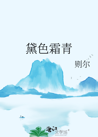 Bìa truyện Đại Sắc Sương Thanh Sư Đồ (黛色霜青（师徒）)