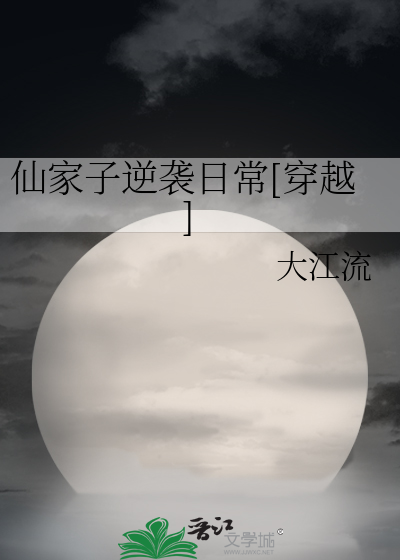 Bìa truyện Tiên Gia Tử Nghịch Tập Nhật Thường Xuyên Việt (仙家子逆袭日常[穿越])