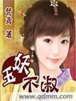 Bìa truyện Ngọc Yêu Bất Thục (玉妖不淑)
