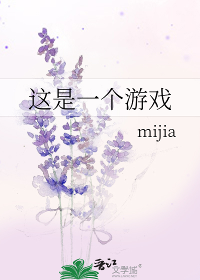Bìa truyện Giá Thị Nhất Cá Du Hí (这是一个游戏)