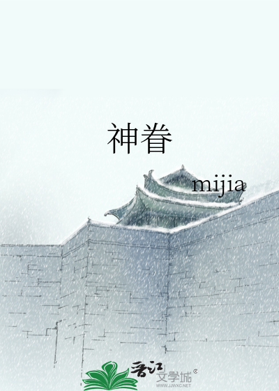 Bìa truyện Thần Quyến (神眷)
