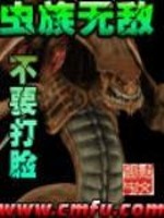Bìa truyện Trùng Tộc Vô Địch (虫族无敌)