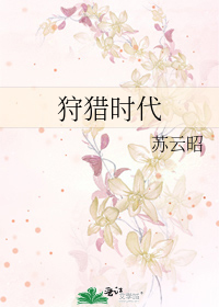 Bìa truyện Thú Liệp Thời Đại (狩猎时代)