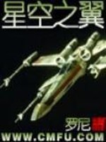 Bìa truyện Tinh Không Chi Dực (星空之翼)