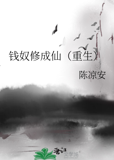 Bìa truyện Tiền Nô Tu Thành Tiên Trọng Sinh (钱奴修成仙（重生）)
