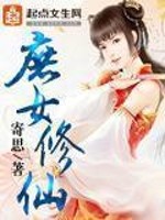 Bìa truyện Thứ Nữ Tu Tiên (庶女修仙)