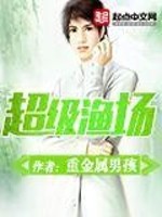 Bìa truyện Siêu Cấp Ngư Trường (超级渔场)