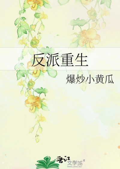 Bìa truyện Phản Phái Trọng Sinh (反派重生)