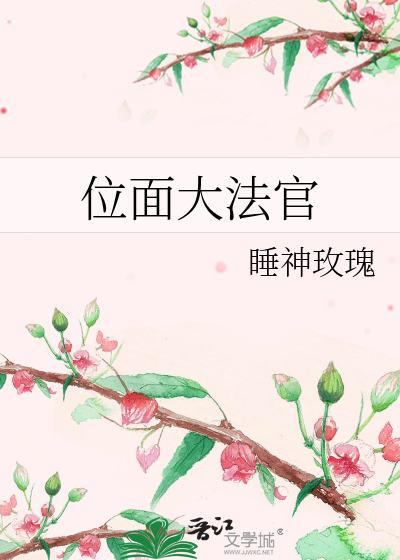 Bìa truyện Vị Diện Đại Pháp Quan (位面大法官)