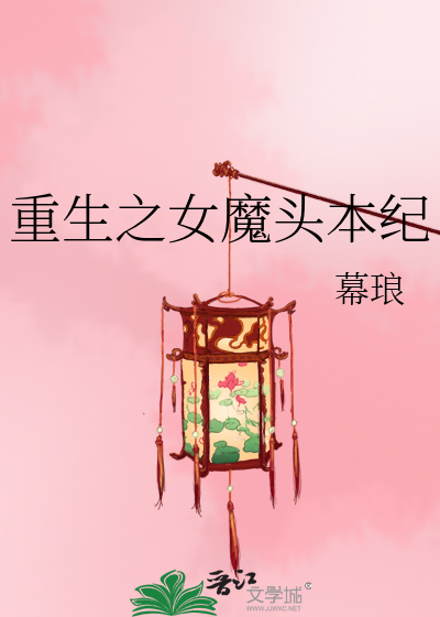 Bìa truyện Trọng Sinh Chi Nữ Ma Đầu Bổn Kỉ (重生之女魔头本纪)