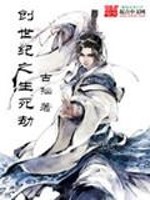 Bìa truyện Sang Thế Kỉ Chi Sinh Tử Kiếp (创世纪之生死劫)