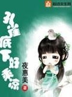 Bìa truyện Khổng Tước Để Hạ Hảo Thừa Lương (孔雀底下好乘凉)