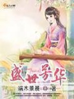 Bìa truyện Thịnh Thế Phương Hoa (盛世芳华)