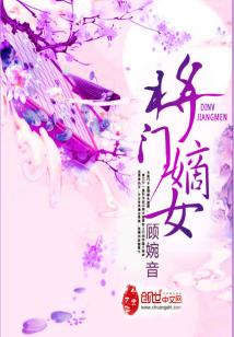 Bìa truyện Tương Môn Đích Nữ (将门嫡女)