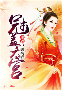 Bìa truyện Quan Cái Lục Cung (冠盖六宫)