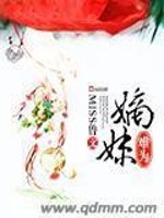 Bìa truyện Đích Muội Nan Vi (嫡妹难为)