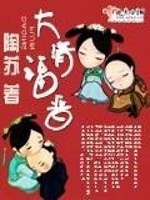 Bìa truyện Đại Thanh Phúc Tấn (大清福晋)