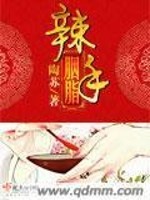 Bìa truyện Lạt Thủ Yên Chi (辣手胭脂)