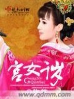 Bìa truyện Cung Nữ Thiên Tuế (宫女千岁)
