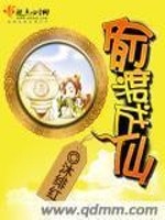Bìa truyện Thâu Độ Thành Tiên (偷渡成仙)