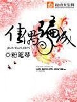 Bìa truyện Giai Ngẫu Phiến Thành (佳偶骗成)