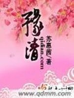 Bìa truyện Dự Thanh (豫清)