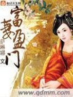 Bìa truyện Phú Thê Doanh Môn (富妻盈门)