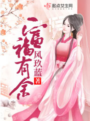 Bìa truyện Phú Phúc Hữu Dư (富福有余)