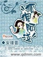 Bìa truyện Hồ Li A Thiển (狐狸阿浅)