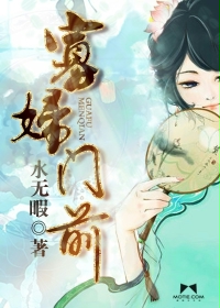 Bìa truyện Quả Phụ Môn Tiền (寡妇门前)