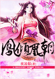 Bìa truyện Phượng Khuynh Hoàng Triêu (凤倾凰朝)