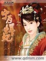Bìa truyện Ninh Vi Hãn Phi (宁为悍妃)