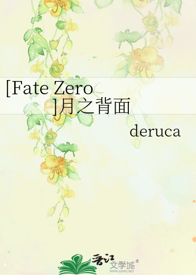 Bìa truyện Fate Zero Nguyệt Chi Bối Diện ([Fate Zero]月之背面)