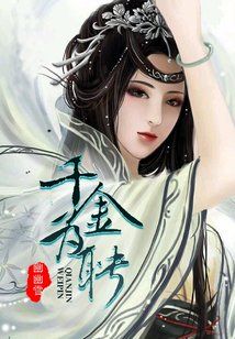 Bìa truyện Thiên Kim Vi Sính (千金为聘)