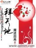 Bìa truyện Bái Thiên Địa (拜天地)