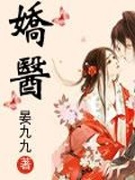 Bìa truyện Kiều Y (娇医)