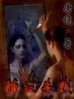 Bìa truyện Tĩnh Tịch Sát Lục (静寂杀戮)