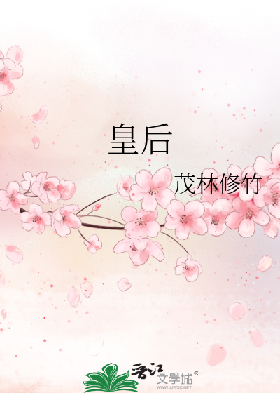 Bìa truyện Hoàng Hậu (皇后)