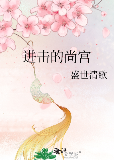 Bìa truyện Tiến Kích Đích Thượng Cung (进击的尚宫)