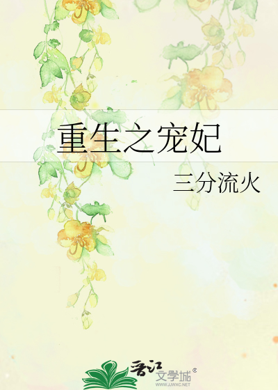 Bìa truyện Trọng Sinh Chi Sủng Phi (重生之宠妃)