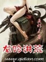 Bìa truyện Long Ngâm Hồng Hoang (龙吟洪荒)