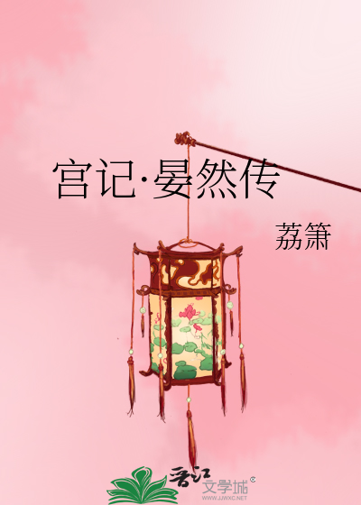 Bìa truyện Cung Kí Yến Nhiên Truyện (宫记·晏然传)