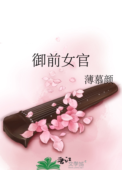 Bìa truyện Ngự Tiền Nữ Quan (御前女官)