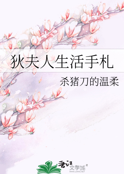 Bìa truyện Địch Phu Nhân Sinh Hoạt Thủ Trát (狄夫人生活手札)